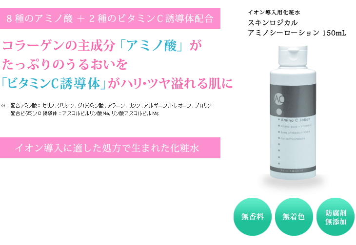 アミノ酸とビタミンC誘導体がハリツヤ溢れる肌に