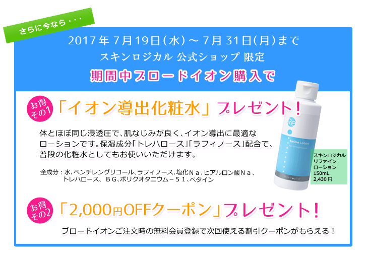 イオン導入器ブロードイオン購入でお得!