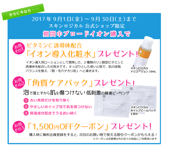 イオン導入器ブロードイオン購入でお得!