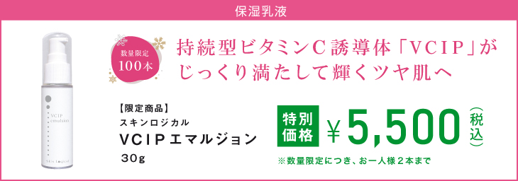 VCIPエマルジョン