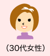 30代女性