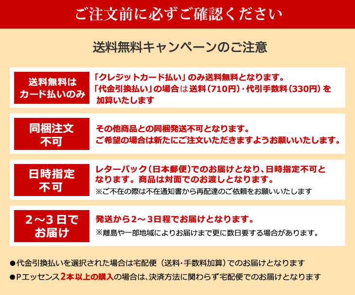 Pエッセンス 送料無料 11月 ご注意