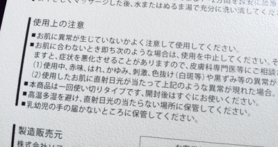 化粧品に記載された注意事項