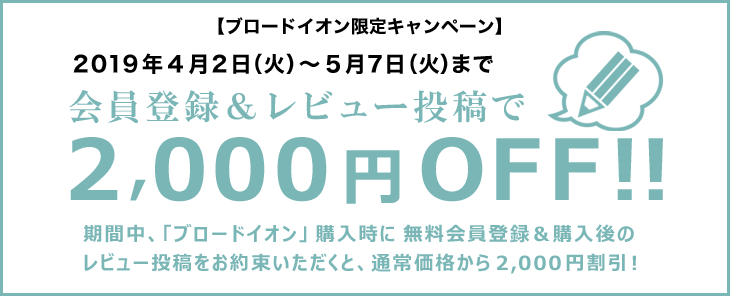 5月7日まで!レビュー投稿キャンペーン!