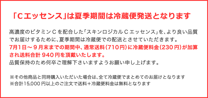 夏季期間は冷蔵便発送となります