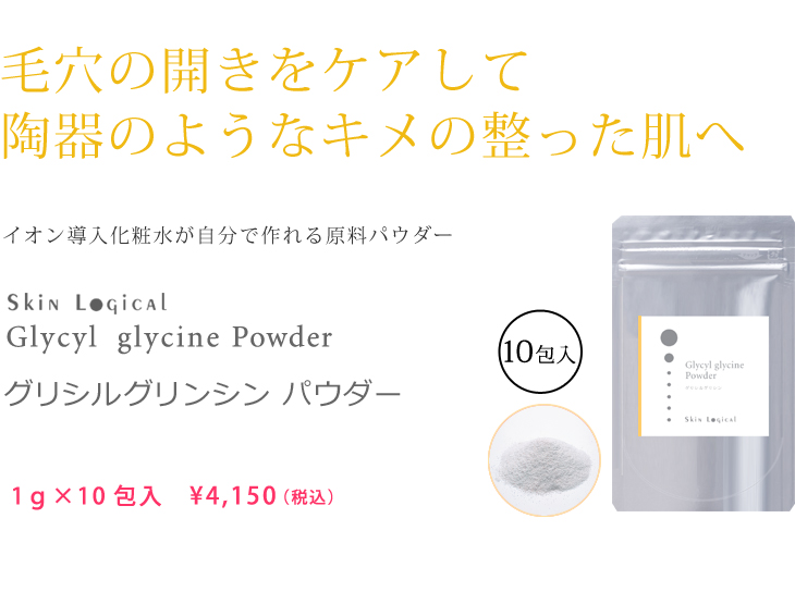 グリシルグリシンパウダー