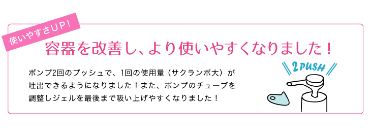 容器を改善して使いやすくなりました