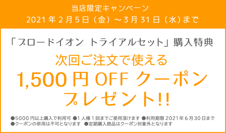 3/30まで購入特典