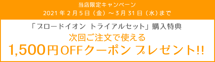 3/30まで購入特典