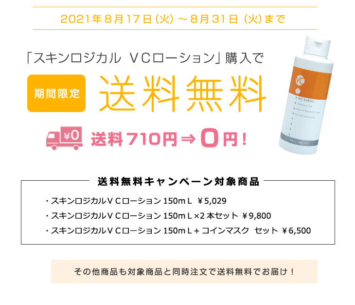 8/31かでVCローション送料無料！