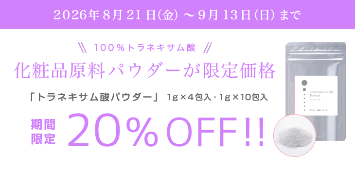 トラネキサム酸SALE