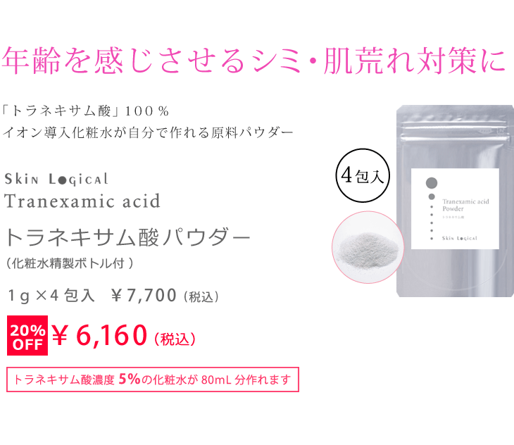 トラネキサム酸パウダー20%OFF