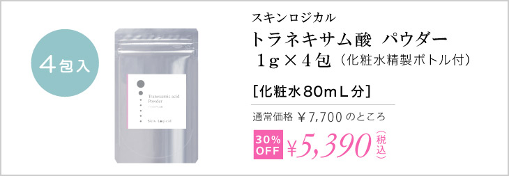 トラネキサム酸パウダー4包