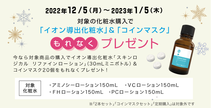 冬購入特典
