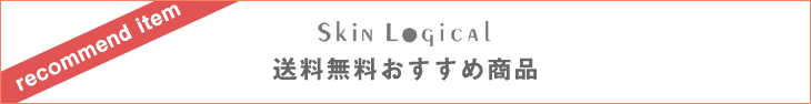 おすすめアイテム