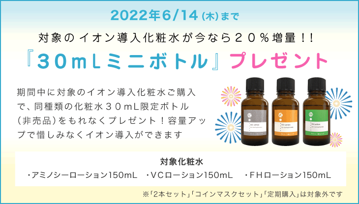 夏限定プレゼント