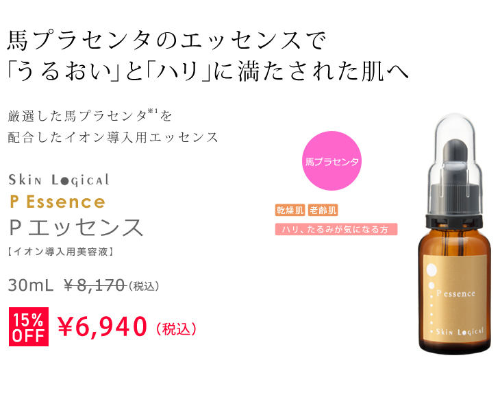SALE Pエッセンス