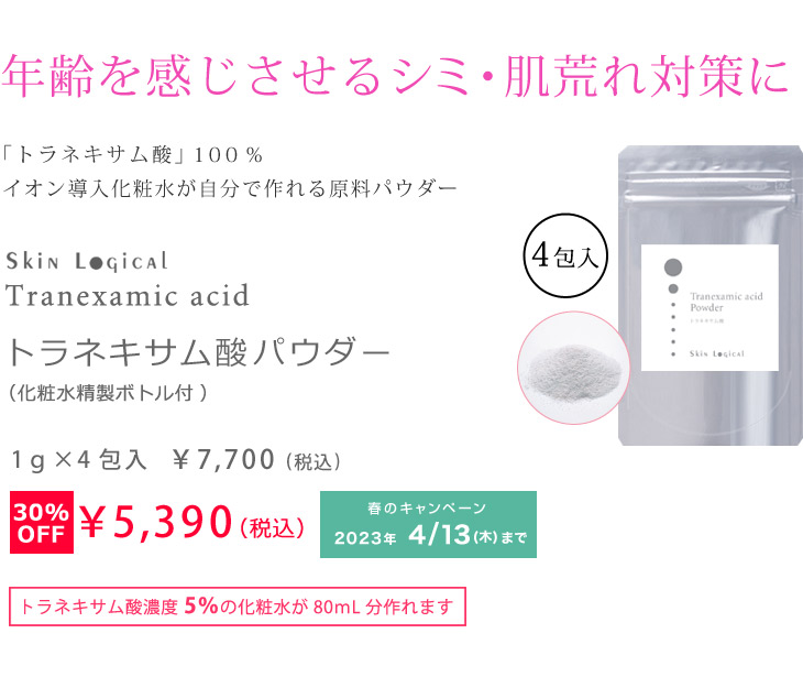 SALE トラネキサム酸パウダー
