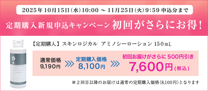 11/25まで初回お届け500円OFF