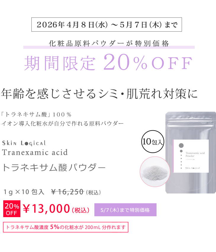 トラネキサム酸パウダー1g×10包SALE