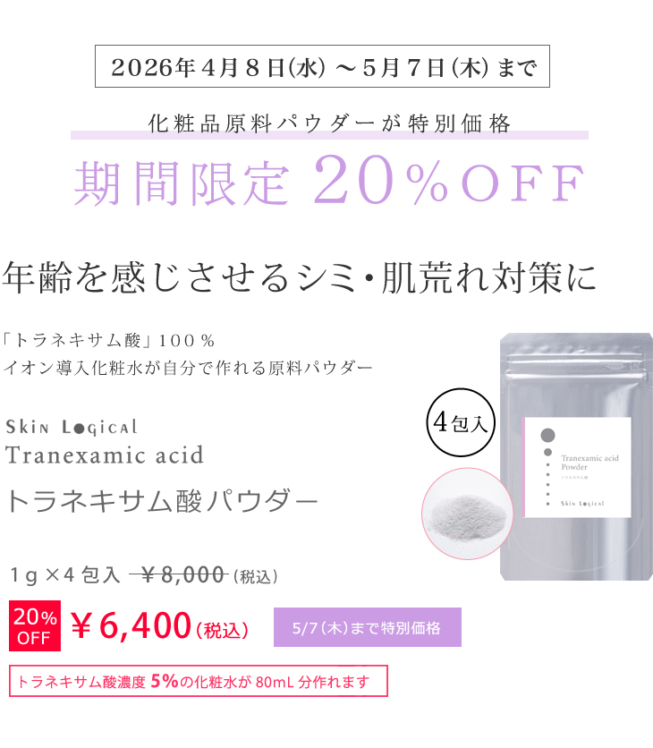 トラネキサム酸パウダー1g×4包SALE