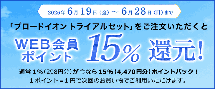 イオン導入器ブロードイオン トライアルセット（アミノ酸+ビタミンC