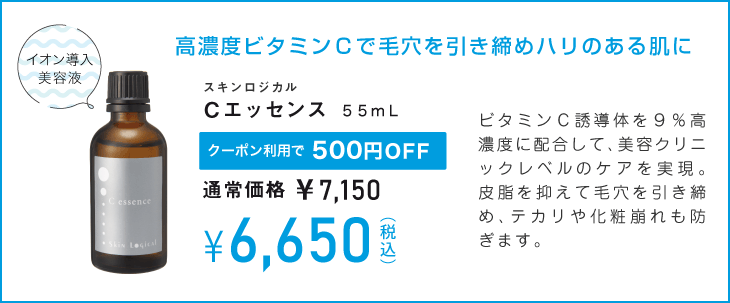 cエッセンス