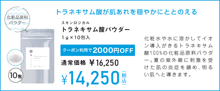 トラネキサム酸パウダー10包