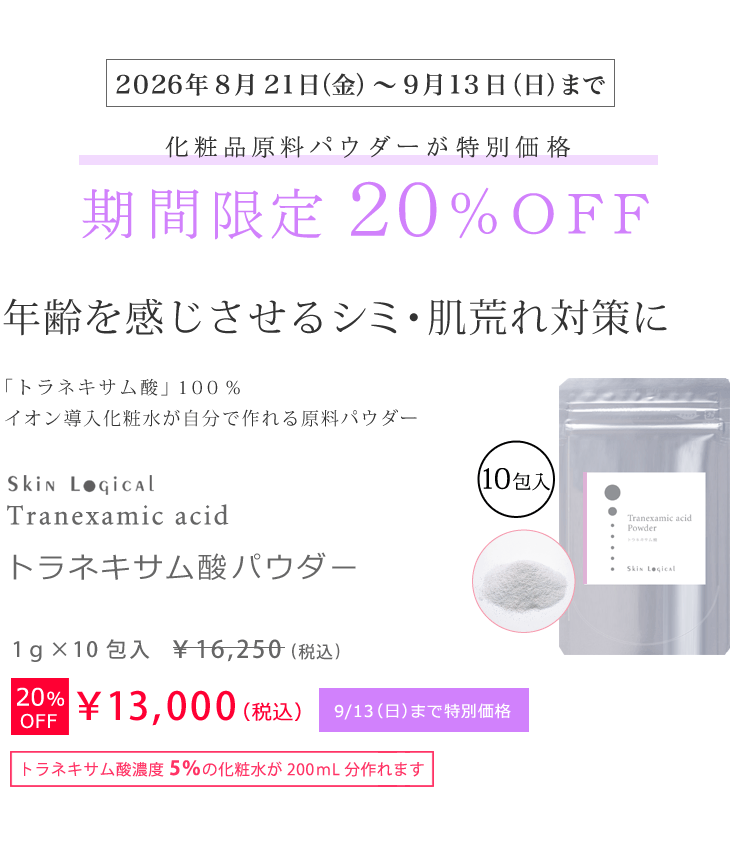 SALEトラネキサム酸パウダー1g×10包