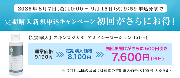 9/25まで初回お届け500円OFF