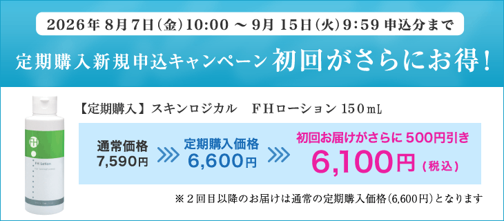9/15まで初回お届け500円OFF