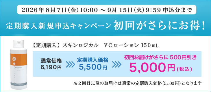 9/15まで初回お届け500円OFF