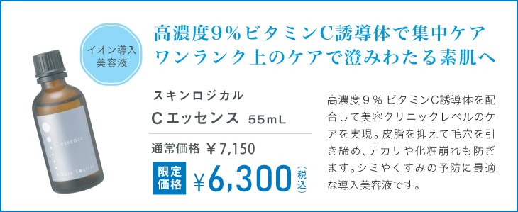 Cエッセンス