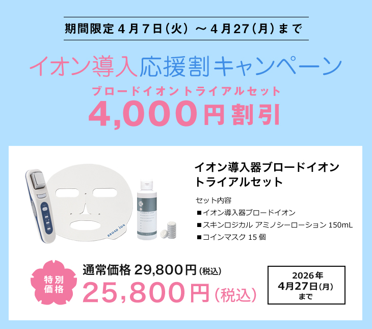 4/27まで商品価格