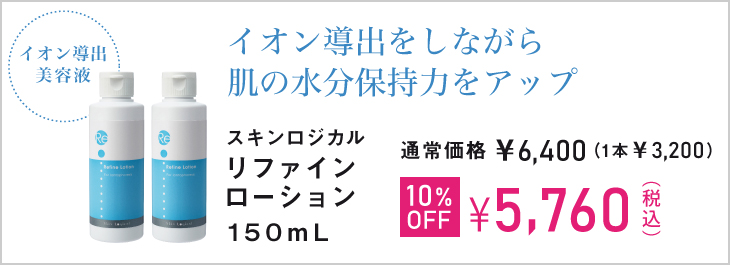 リファイン
