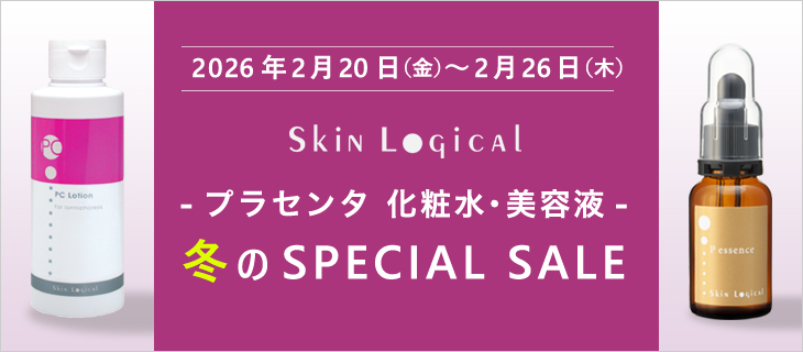 プラセンタキャンペーン2/26まで