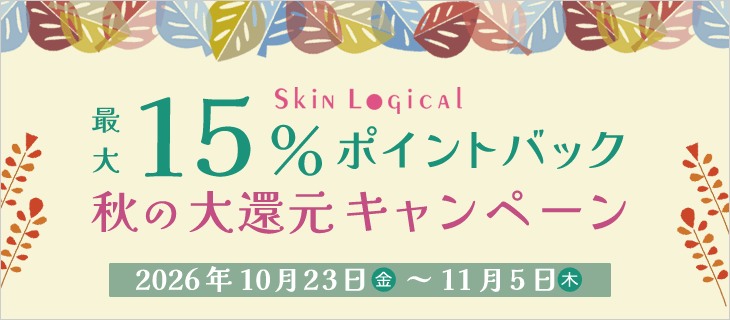 11/5まで秋のポイント大還元キャンペーン