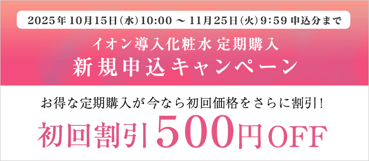 11/25まで初回お届け500円OFF
