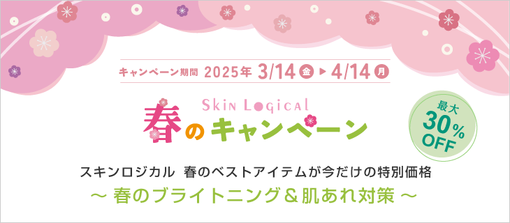 春のキャンペーン4/14火まで