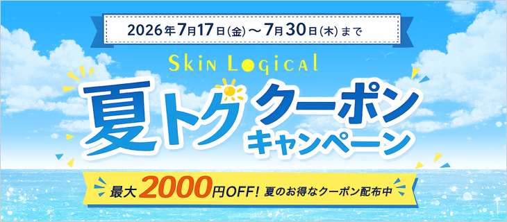夏トククーポンキャンペーン