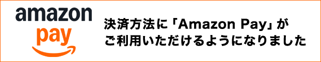 【お知らせ】Amazon Payが利用可能になりました