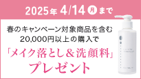 春のプレゼント4/14火まで