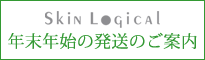 年末年始の発送のご案内