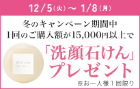 2023年冬のプレゼントキャンペーン
