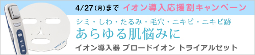 4/27までブロードイン購入キャンペーン