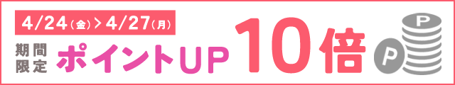 ポイントアップ還元キャンペーン