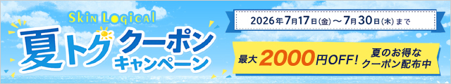 夏トククーポンキャンペーン