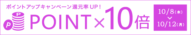 ポイントアップ還元キャンペーン