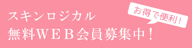 新規会員登録