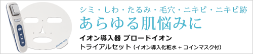 ブロードイオン